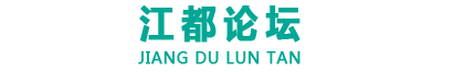 江都